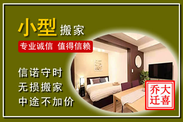 呼兰小型搬家