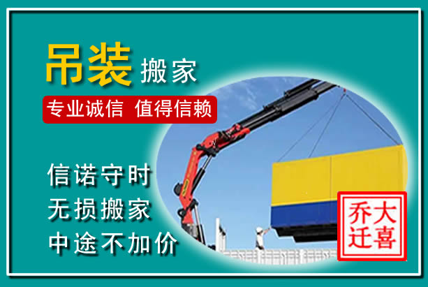 呼兰吊装大件搬家