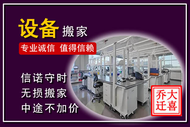呼兰仪器设备搬运