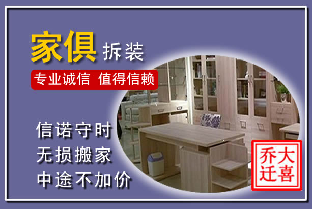 呼兰家俱拆装搬运