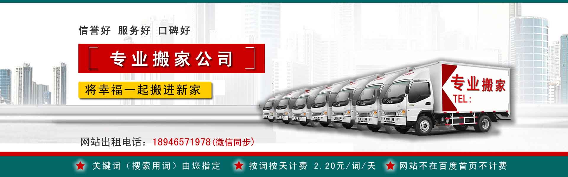 呼兰长途搬家